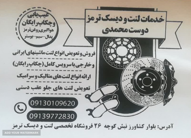 خرید و قیمت لنت پاور پلاس در اصفهان