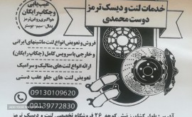 خرید و قیمت لنت پاور پلاس در اصفهان