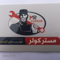 قطعات و تعمیر کولر وبخاری چک ، چری ، ام وی ام و خودروهای چینی در اصفهان