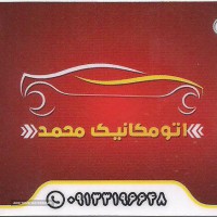 تعمیر گیربکس خودرو در خیابان امام خمینی اصفهان