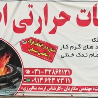 خدمات عملیات حرارتی در اصفهان