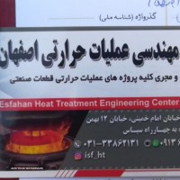 عملیات حرارتی آنیل در اصفهان خیابان امام خمینی