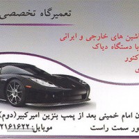 تعویض دینام در اصفهان