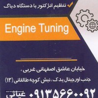 تنظیم موتور پراید پژو سمند پیکان تیبا در اصفهان