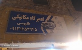 تعویض واشر سرسیلندر پژو و پراید در اصفهان
