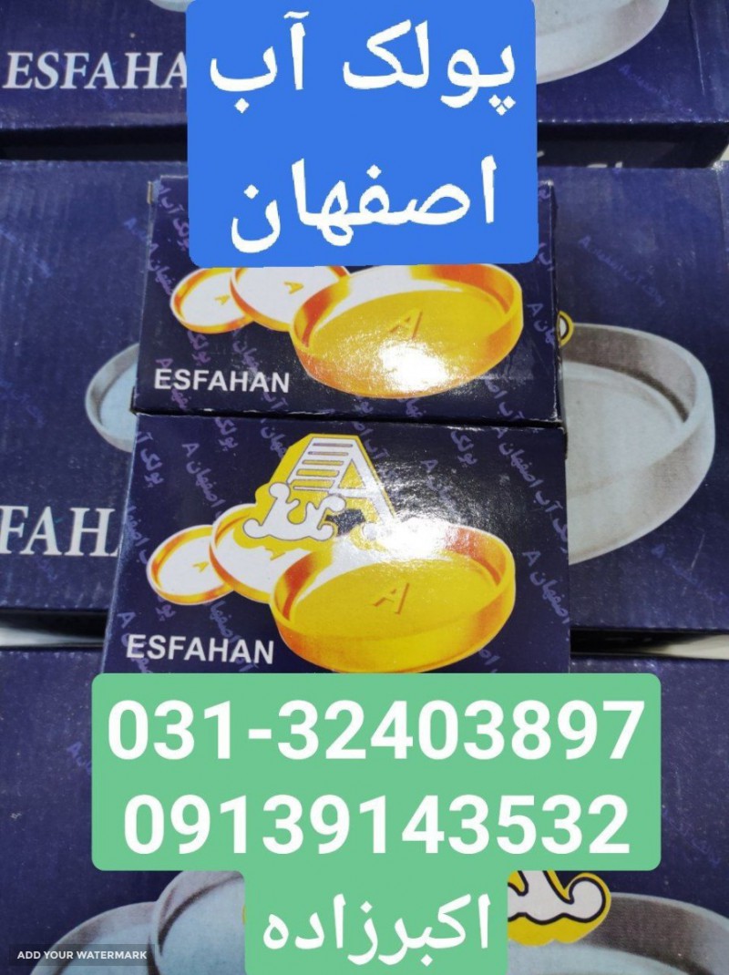 پولک آب برنجی اصفهان پژو206