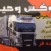 خرید و قیمت چراغ عقب تریلی  در اصفهان