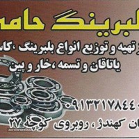 فروش انواع بلبرینگ موتور سیکلت در اصفهان