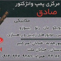 تعمیر پمپ و انژکتور ولوو در خیابان امام خمینی اصفهان