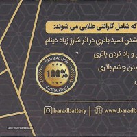 گارانتی طلایی باطری گلدن ، سیزانو ، جرالد ، هاگن در اصفهان