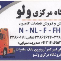 خرید و قیمت بوش پایه اتاق اسکانیا در اصفهان