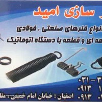 قیمت فنر ماشین سنگین در اصفهان