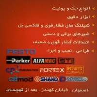قیمت اتصلات فشار ضعیف در اصفهان