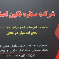 تعمیر سیار انواع خودرو در محل تمام نقاط اصفهان
