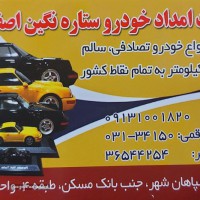 امداد خودرو یدک کش در خیابان شریف شرقی