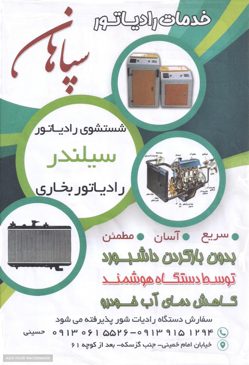 تعمیرات رادیاتور انواع خودروهای ایرانی و خارجی در اصفهان
