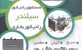 تعمیرات رادیاتور انواع خودروهای ایرانی و خارجی در اصفهان