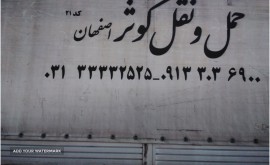 حمل و نقل کوثر اصفهان خیابان امام خمینی