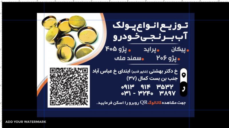 پولک آب برنجی پژو206اصفهان