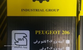 فروش آیینه پژو 206 مکانیکی در اصفهان