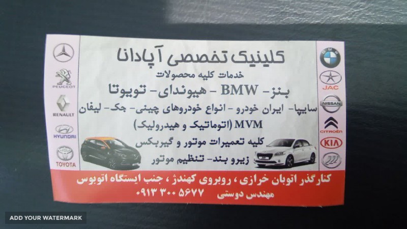 تعمیر موتور و گیربکس وزیروبند تعمیرگاه آپادانا