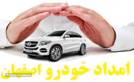 تعمیر خودرو سیار در اصفهان