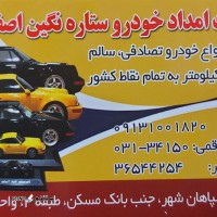 یدک کش و امداد خودرو در خیابان بیسیم