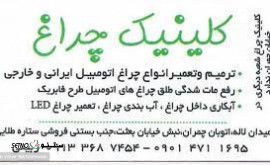 تعمیر چراغهای پرسی LED در اصفهان