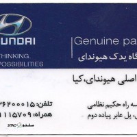 تهیه و توزیع لوازم یدکی هیوندا در اصفهان