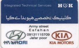 تهیه و توزیع لوازم یدکی کیا در اصفهان