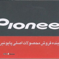 فروش و نصب و تعمیر آمپلی فایر خودرو در اصفهان