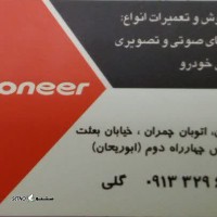 قیمت مانیتور فابریک انواع خودرو در اصفهان