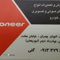 فروش و نصب مانیتور روی آینه خودرو در اصفهان