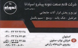 توزیع و پخش ابزارآلات جابجائی (جرثقیل - جک پالت - وینچ - سیم بکسل)