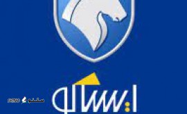 لوازم یدکی ایساکو خودرو لیفان / چری در اصفهان _ اتوبان چمران