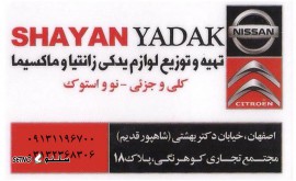 فروش کلی ، جزئی لوازم یدکی نو و استوک ماکسیما در اصفهان