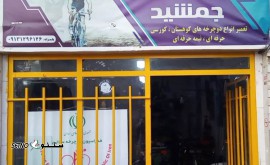 تعمیر انواع دوچرخه کوهستان ، کورسی  در اصفهان
