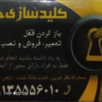 تعمیر ، فروش و نصب انواع قفل خودرو در خیابان محتشم کاشانی اصفهان