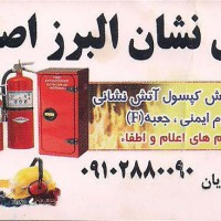 فروش کپسول آتش نشانی اسپرت در اصفهان اتوبان ذوب آهن