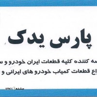 قیمت آفتامات دینام پژو ۴۰۵ پژو پارس سمند اصفهان