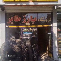 انواع زنجیرهای صنعتی - شهر اصفهان