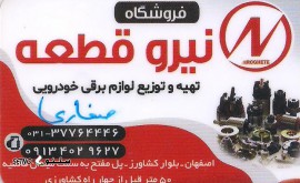 فروش سوکت پمپ بنزین پیکان و نیسان و پراید 6 فیش بلوار کشاورز