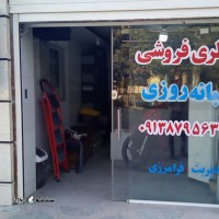 فروش باطری در خیابان 24 متری (خیابان معراج) اصفهان