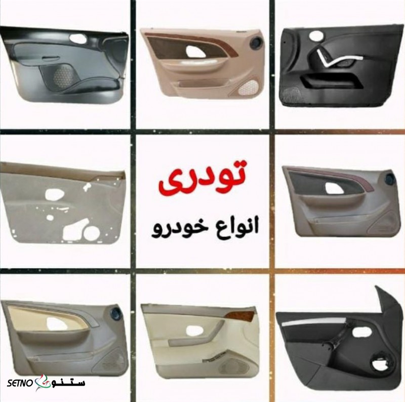 قیمت فروش/ خرید رودری انواع خودرو در اصفهان 