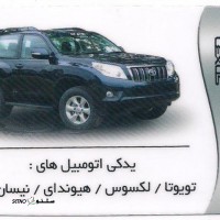 فروش انواع لوازم یدکی خودرو تویوتا در شاهپور قدیم اصفهان