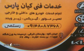  تعویض دیسک و صفحه خودرو تویوتا در اصفهان