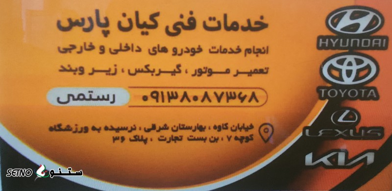 هزینه تعویض تسمه تایم و تعویض تسمه دینام خودرو سمند چری کیا در خیابان کاوه اصفهان