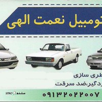 تعمیر برق خودرو داخلی در اصفهان - کولر نعمت الهی