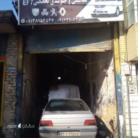 تعمیر خودرو EF7 در اصفهان خمینی شهر