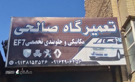 تعمیر خودرو L90 در خمینی شهر اصفهان